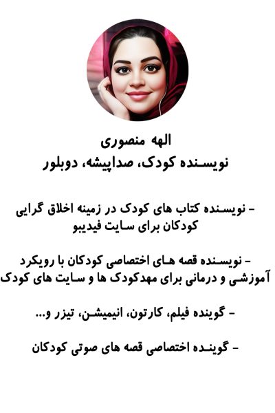 بیوگرافی الهه